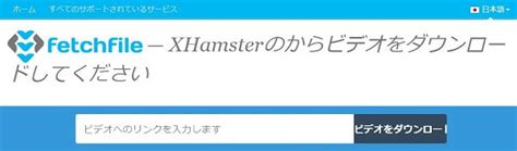 無料Xhamster動画ダウンローダー｜完全無料でXhamster動画ダ .